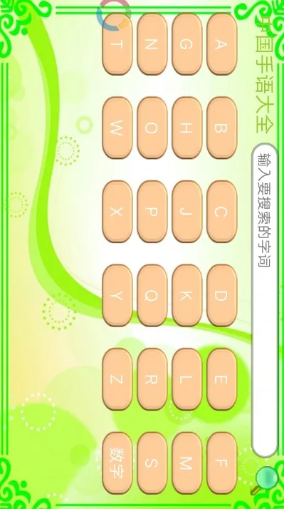 中国手语大全 v1.0安卓版下载